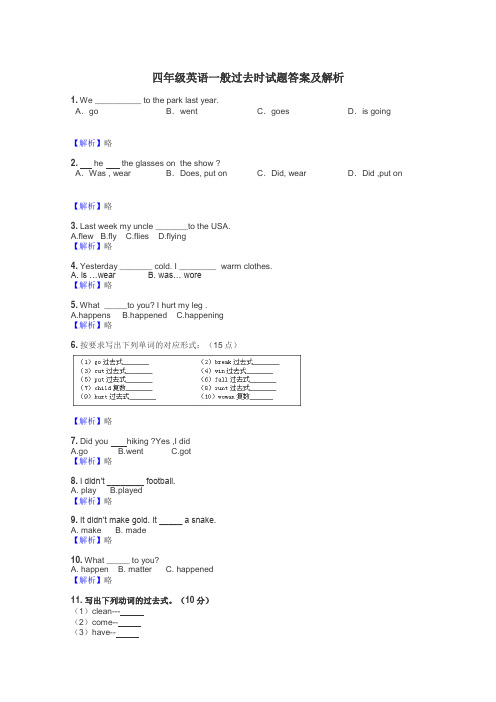 四年级英语一般过去时试题答案及解析

