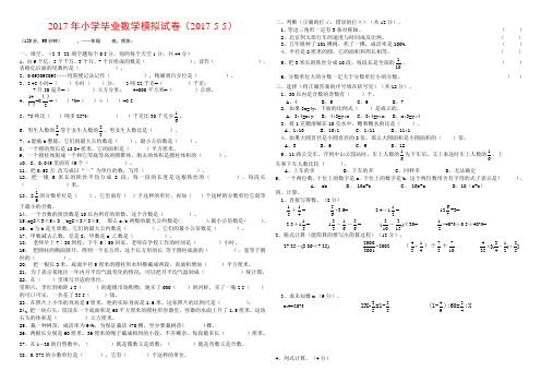 2017年小学毕业数学最新模拟试卷(12)150分