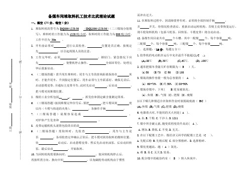 堆取料机技术比武试题