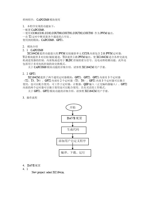 样例程序CAPCOM6模块使用