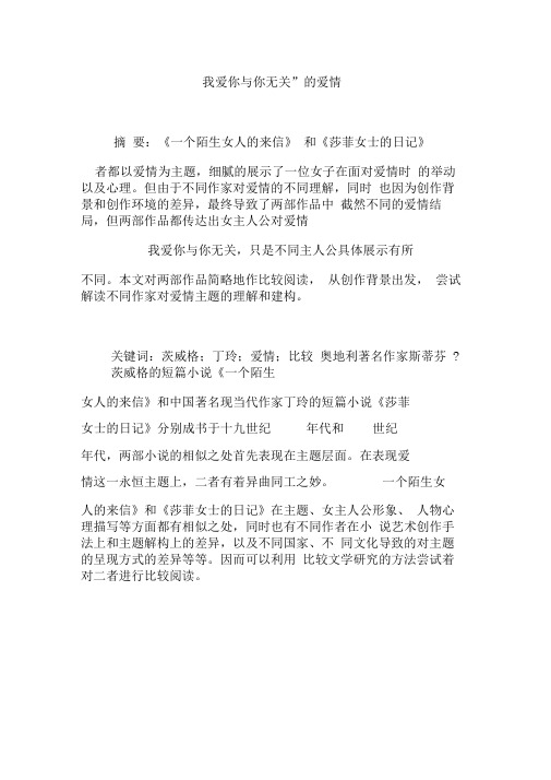 “我爱你与你无关”的爱情