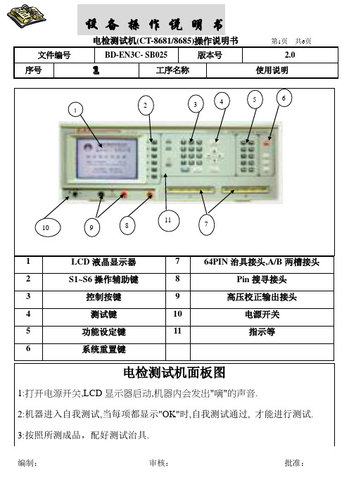 电检机操作说明书