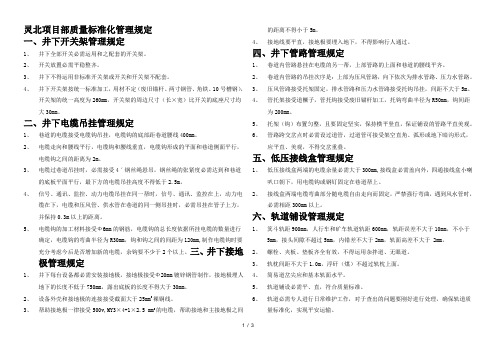 煤矿建设质量标准化管理规定