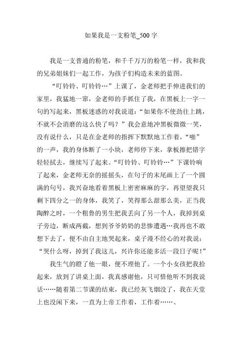 如果我是一支粉笔_500字