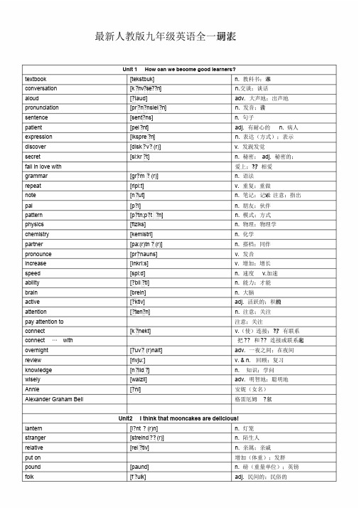 最新人教版九年级英语全一册词汇表中英对照版