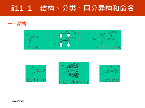 醛和酮精品PPT课件