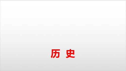 2020广东中考历史复习课件-世界近代史PPT优秀课件