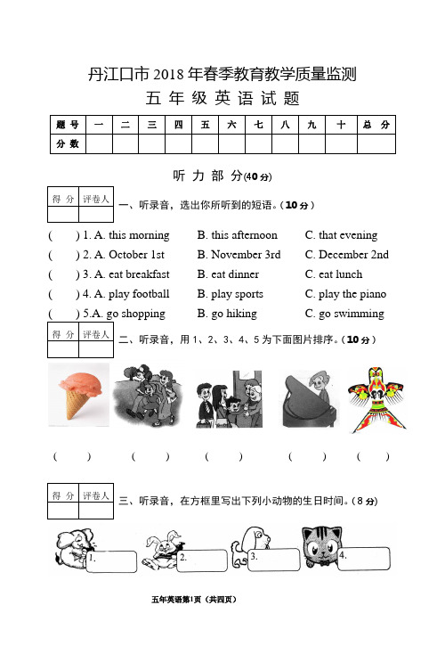 2018五年级下学期英语期中试卷