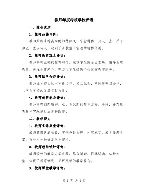 教师年度考核学校评语