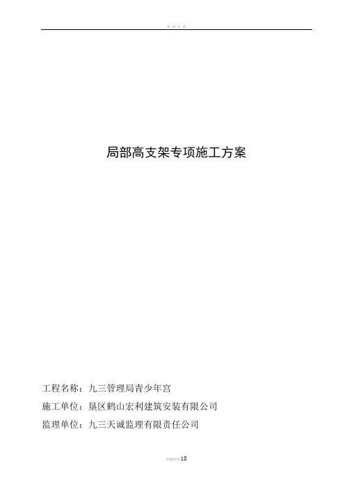 12米层高模板支架专项施工方案