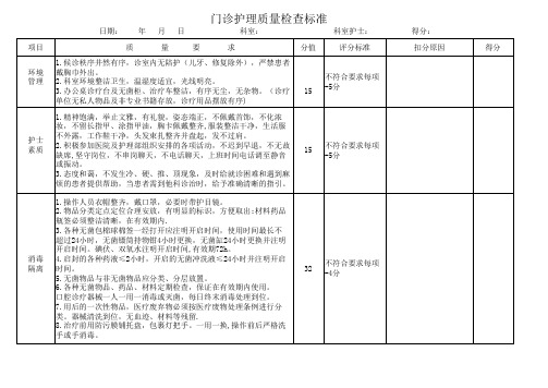 口腔科门诊护理检查