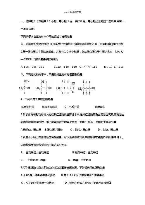 浙江省舟山市嵊泗中学最新高二上学期第一次月考生物试题4-8班