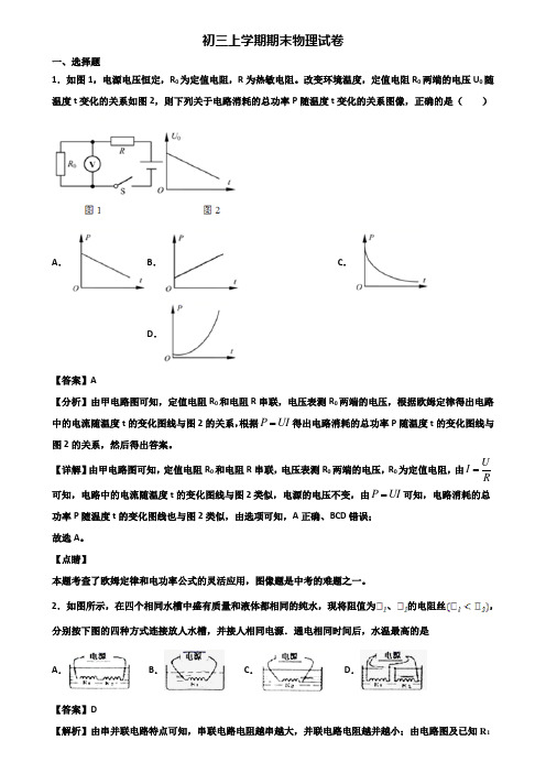 ★试卷3套精选★广州市某外国语学校2021届九年级上学期物理期末达标检测试题