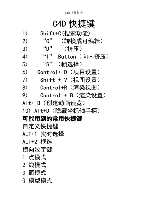 c4d快捷键全