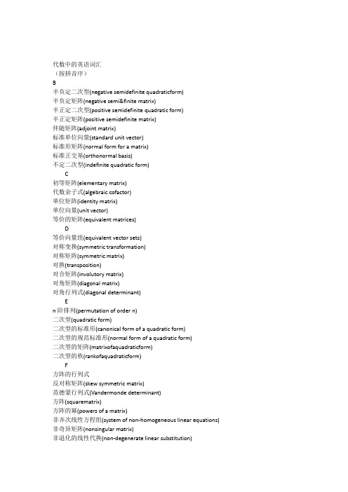 代数中的英语词汇