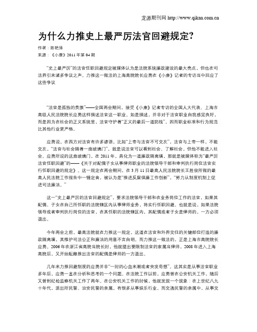 为什么力推史上最严厉法官回避规定