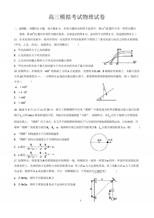 2020年高考模拟考试物理试卷含答案(共3套,全国卷)