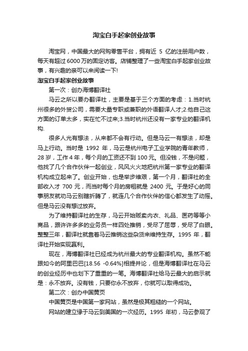 淘宝白手起家创业故事