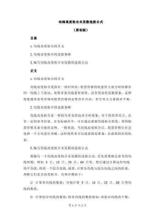 均线高度粘合未发散选股公式