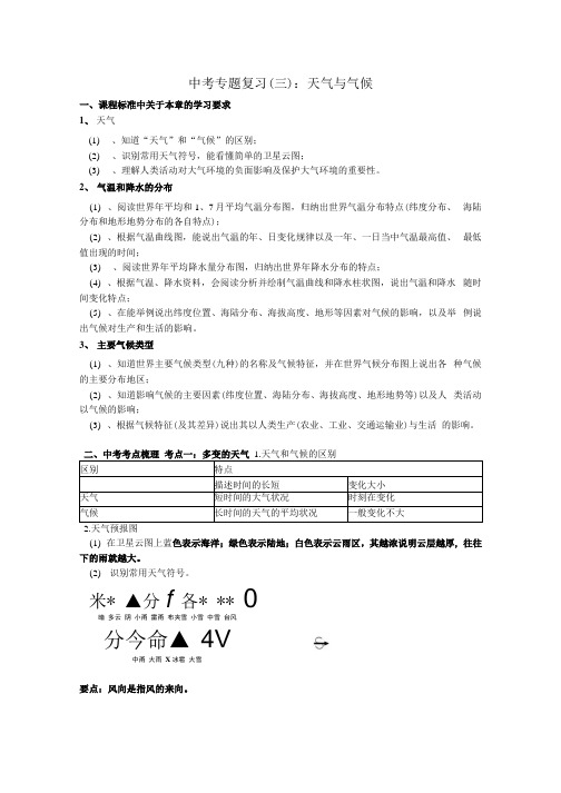 【精】地理教案_中考专题复习天气与气候(导学案).docx