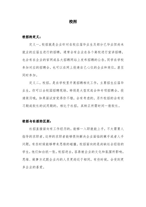 什么叫校招