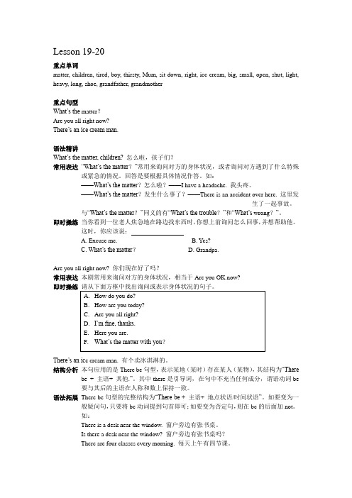 新概念19-24教案讲义