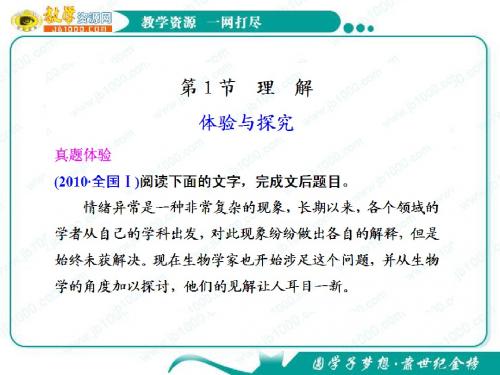 2012高考语文复习课件：科学类文章阅读(1)