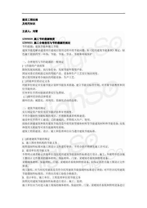 一级建造师 建设工程法规及相关知识 刘菁 32-58