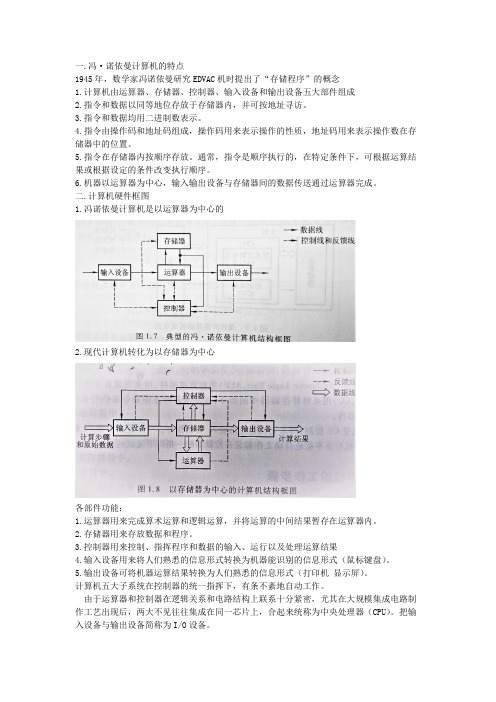 (完整版)计算机组成原理重点整理