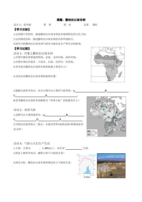 撒哈拉以南的非洲学案