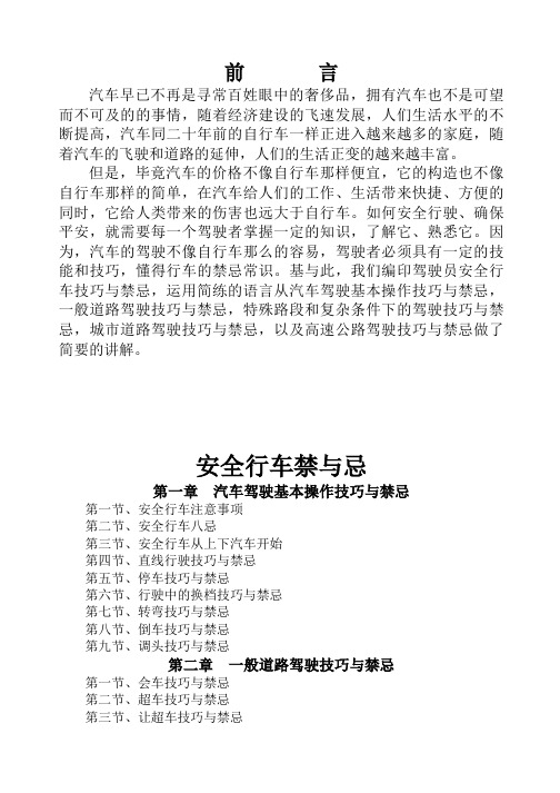 安全行车禁与忌