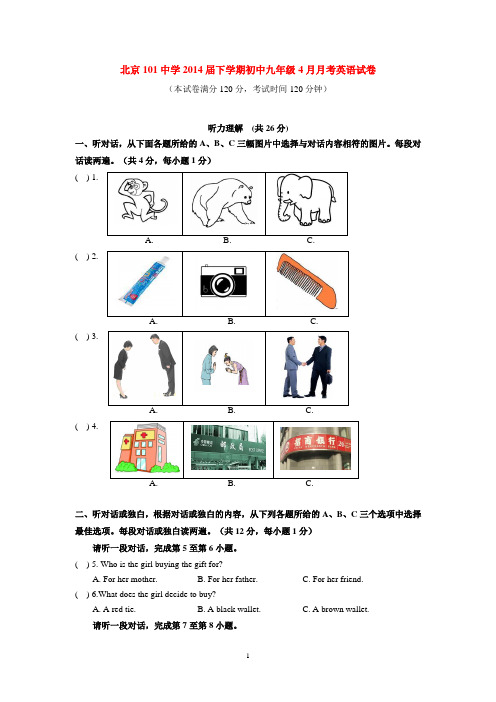 北京101中学2014届下学期初中九年级4月月考英语试卷  后有答案