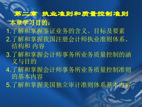 会计师事务所的审计准则