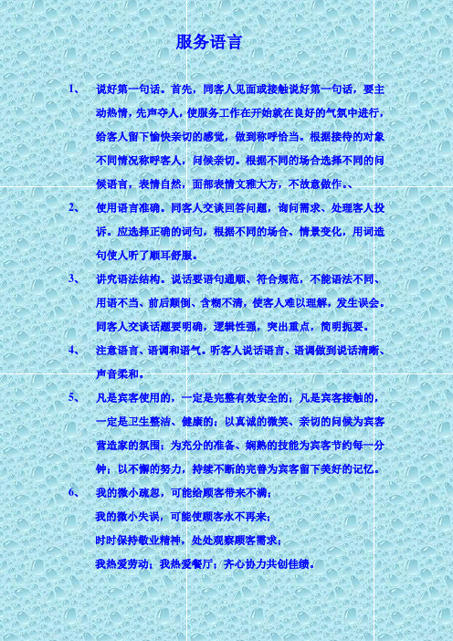 服务语言
