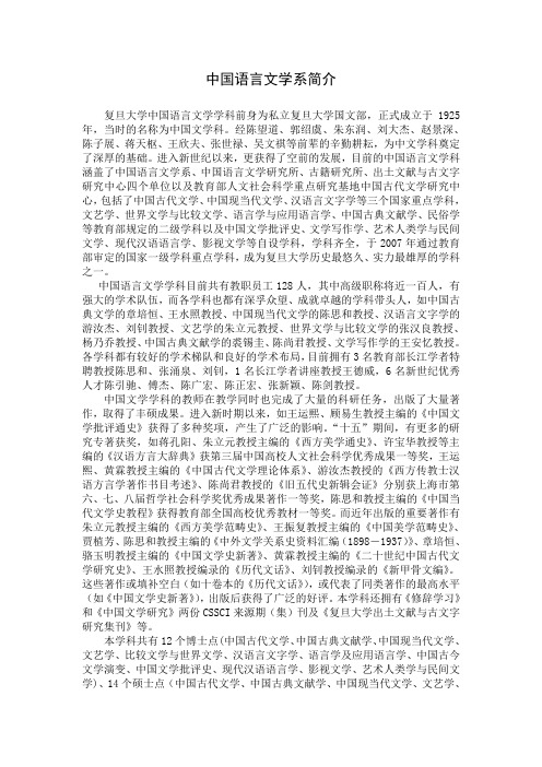 复旦大学中国语言文学系简介