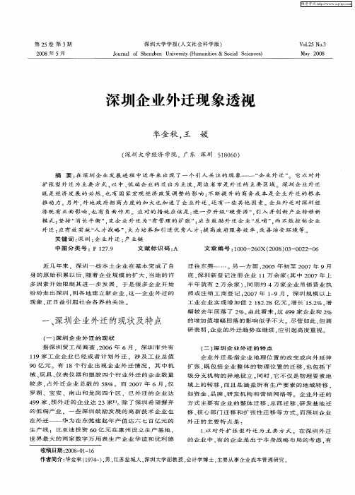 深圳企业外迁现象透视