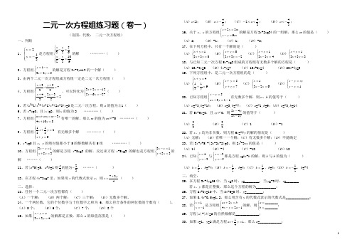 二元一次方程组练习题100道[1]