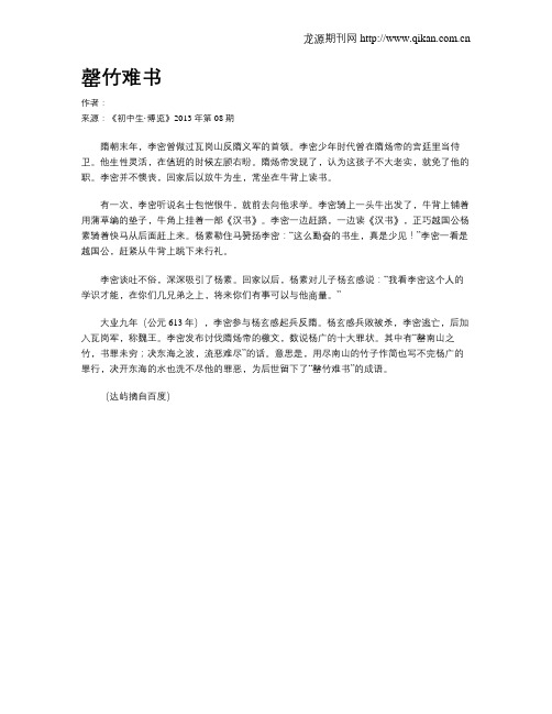 罄竹难书