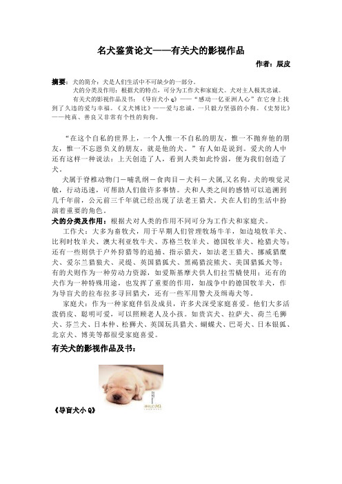 名犬鉴赏论文