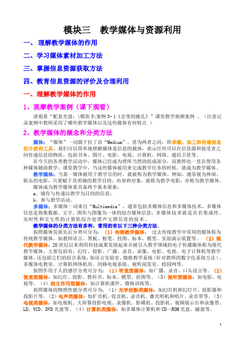 模块三教案孟艳