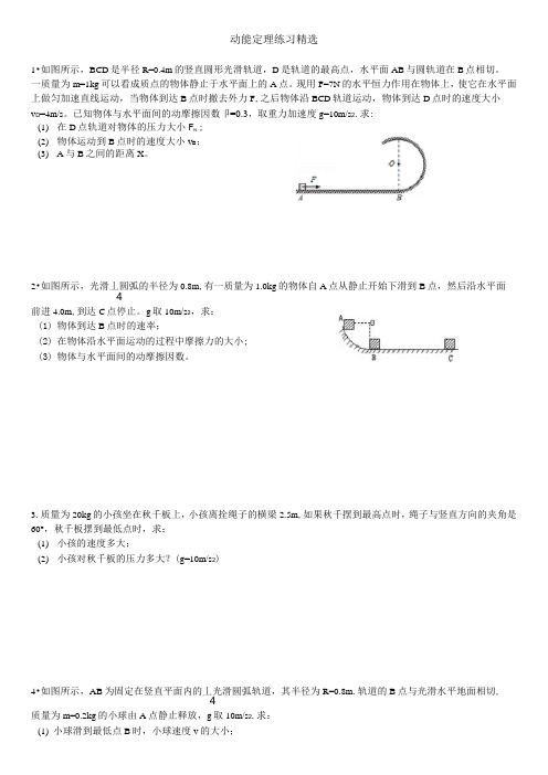 动能定理基础训练