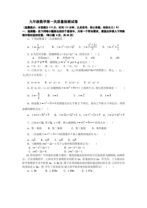 九年级数学第一次质量检测试卷