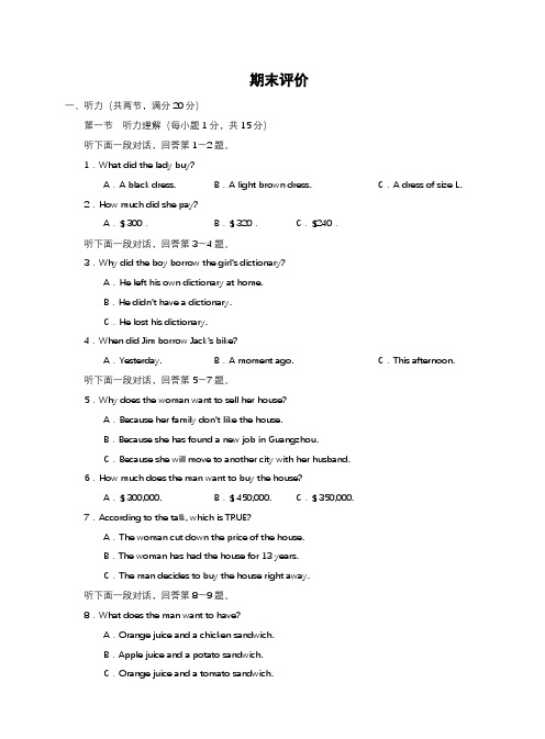 初中八年级上册英语单元测试练习《期末评价》(习题+答案)