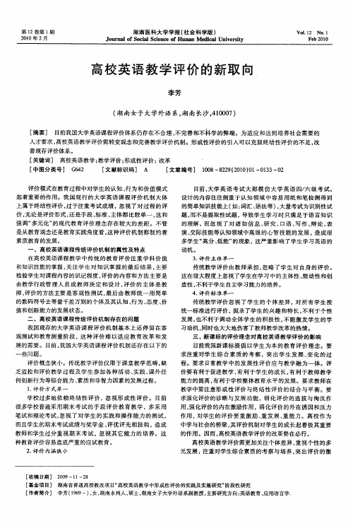 高校英语教学评价的新取向