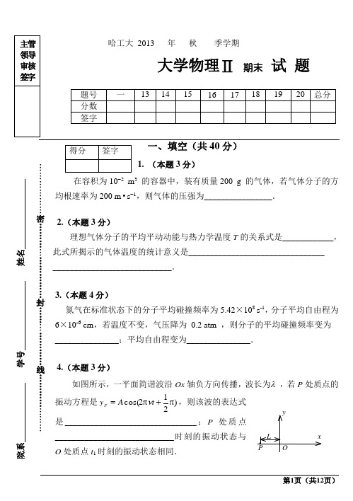 13年秋大物期末考题及答案