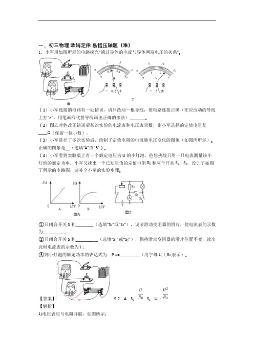 【物理】九年级物理第一次模拟考试精选测试卷达标检测(Word版 含解析)