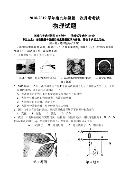 (山东省)九年级(下)第一次月考物理试卷1(附答案)