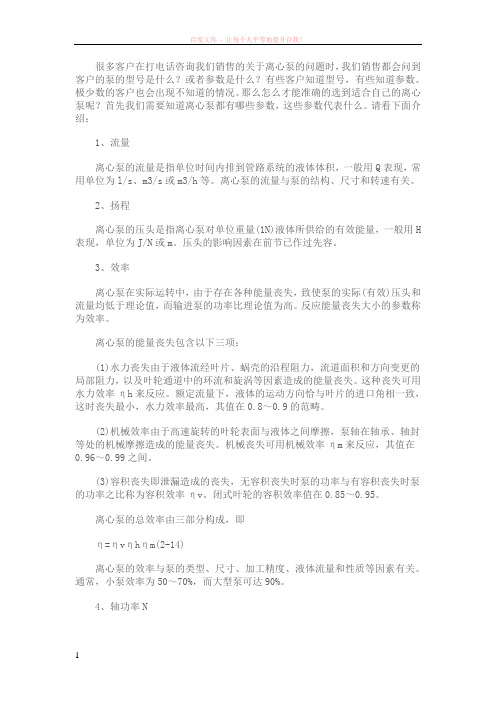 离心泵的主要性能参数