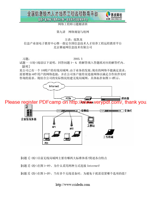 计算机网络工程师2005年考题