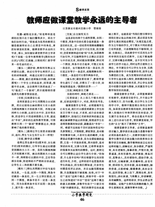 教师应做课堂教学永远的主导者